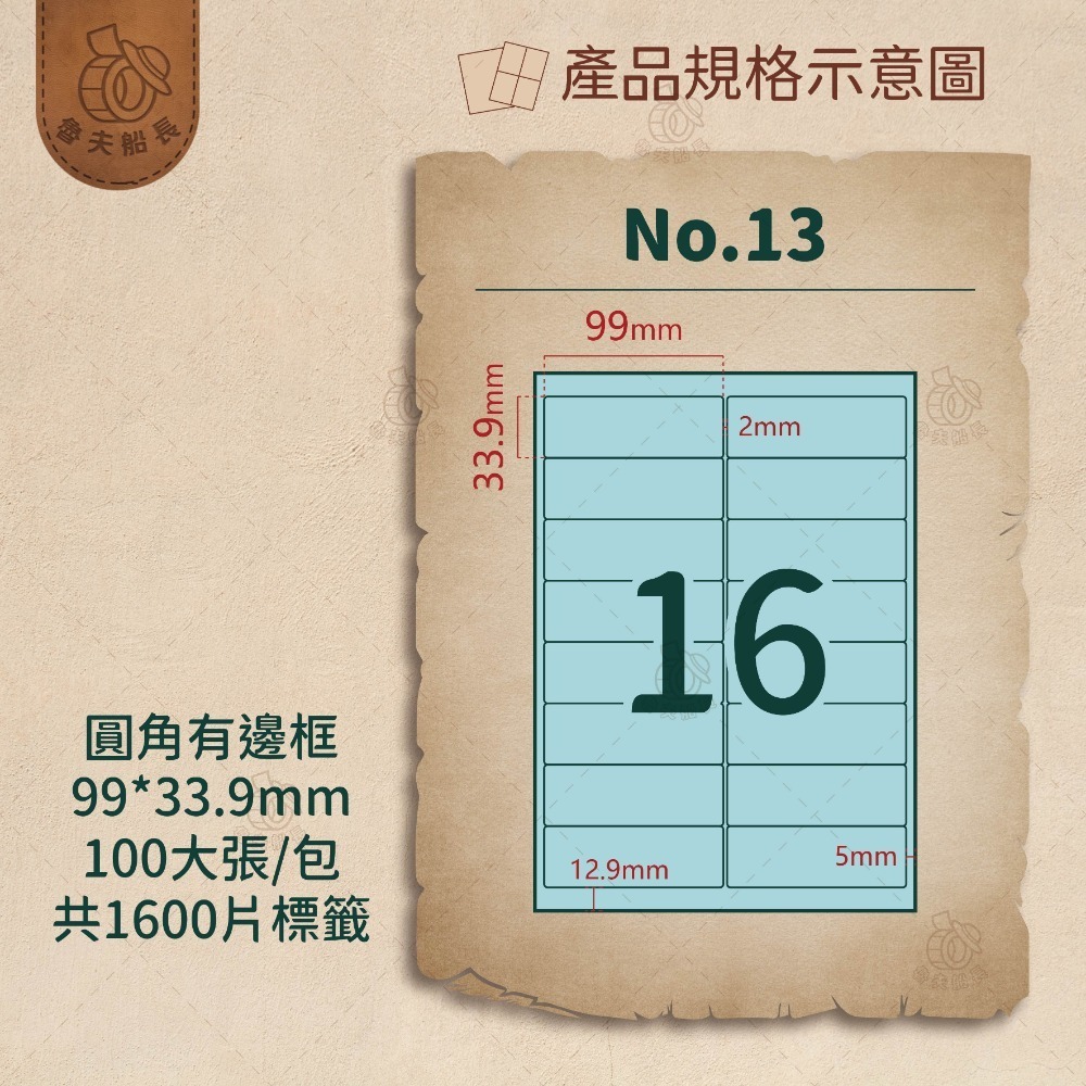 No.13 16格-有邊框 (100張／包)10包/箱