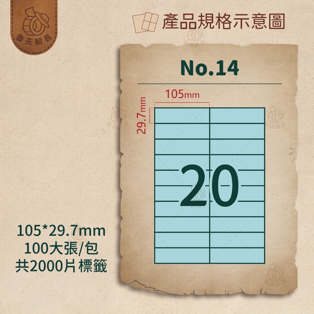 No.14 20格 (100張／包)10包/箱