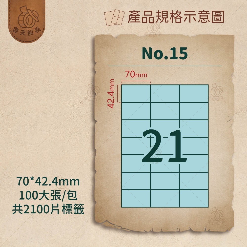 No.15 21格 (100張／包)10包/箱