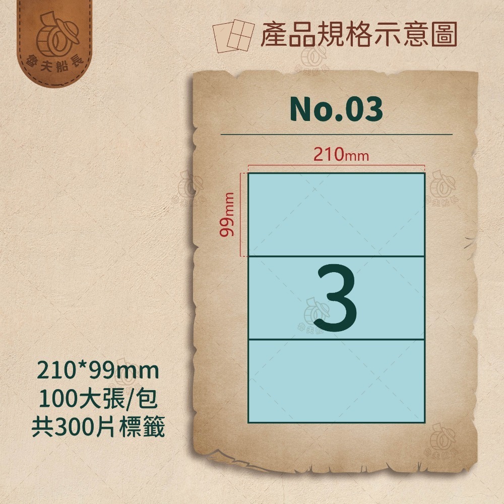 No.03 3格 (100張／包)10包/箱