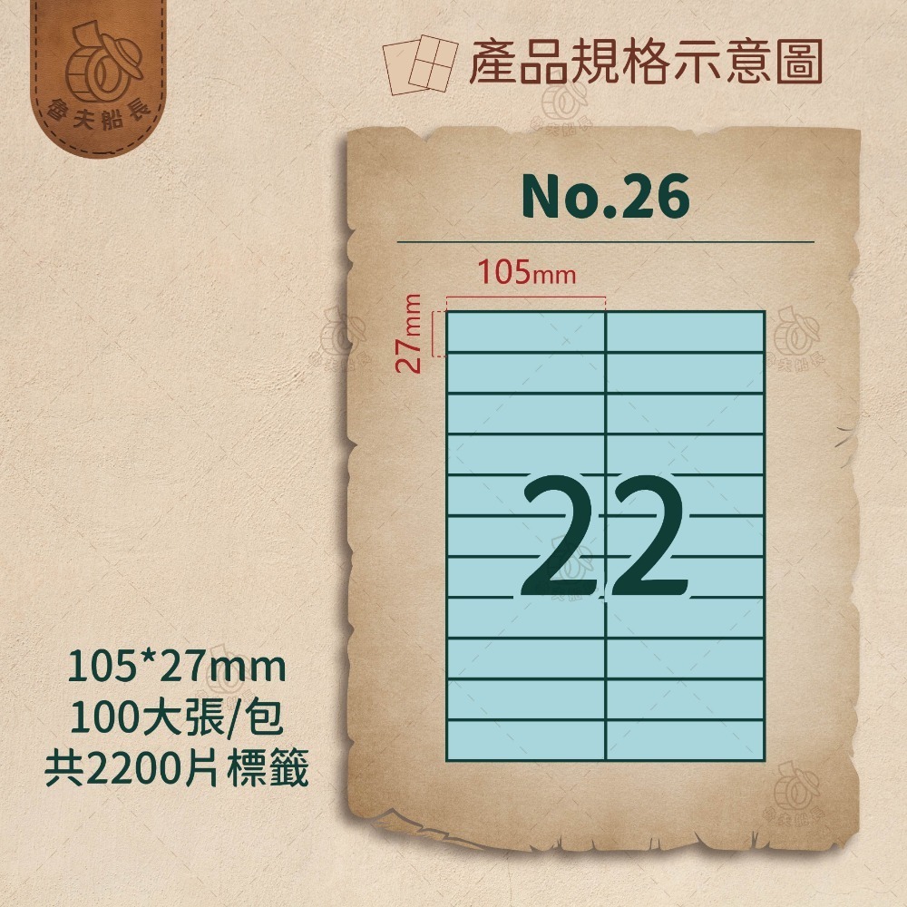 No.26 22格 (100張／包)10包/箱