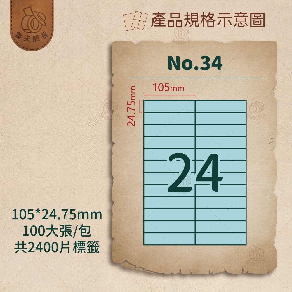 No.34 24格 (100張／包)10包/箱