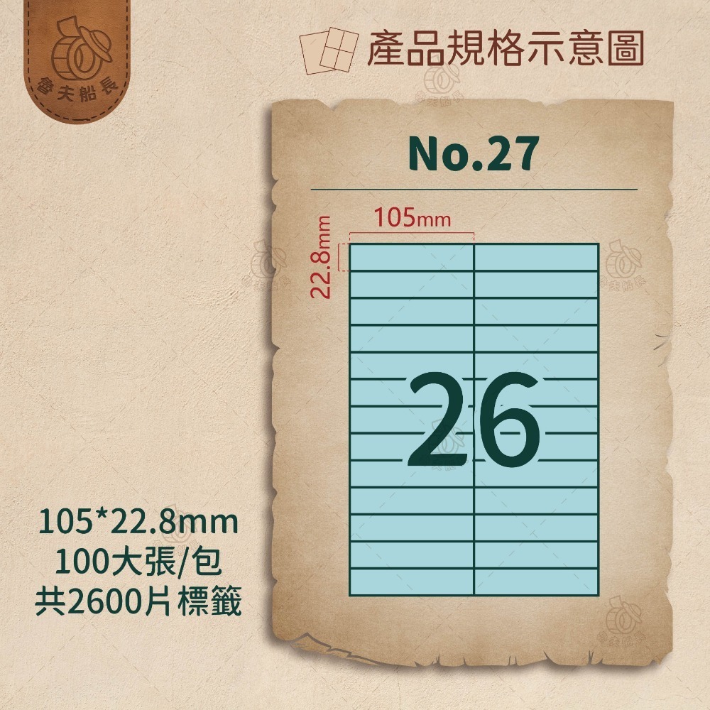No.27 26格 (100張／包)10包/箱