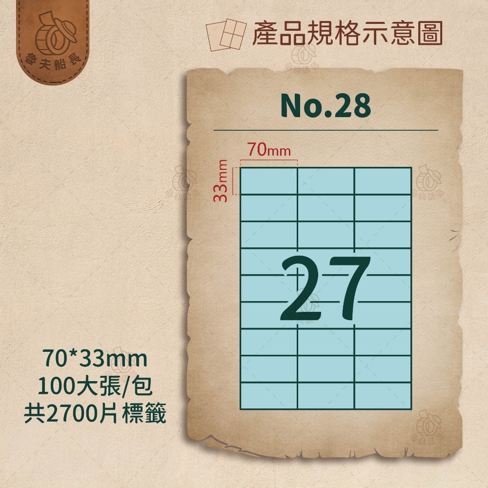 No.28 27格 (100張／包)10包/箱