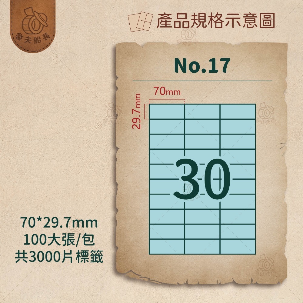 No.17 30格 (100張／包)10包/箱