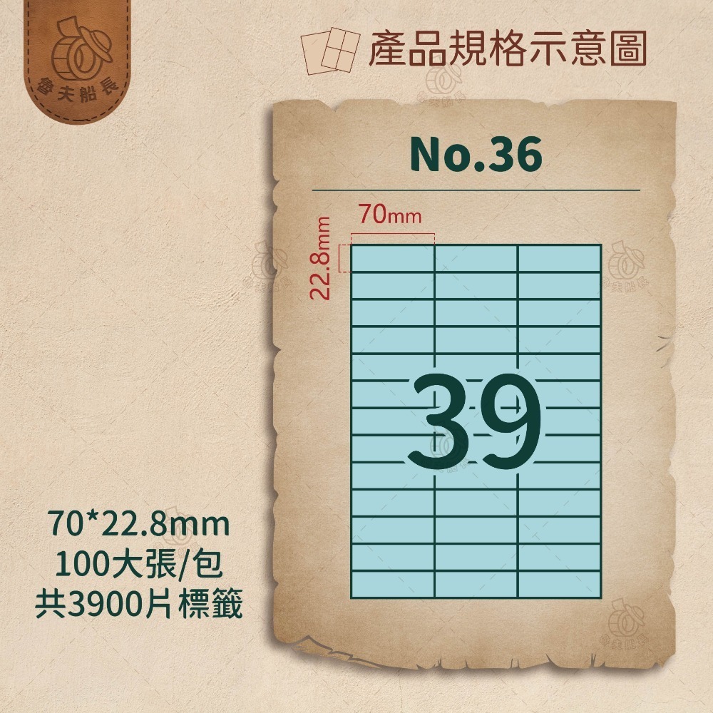 No.36 39格 (100張／包)10包/箱