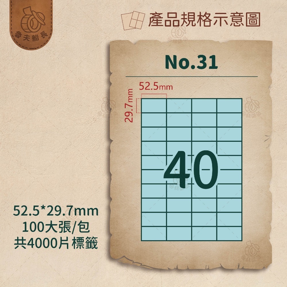 No.31 40格 (100張／包)10包/箱