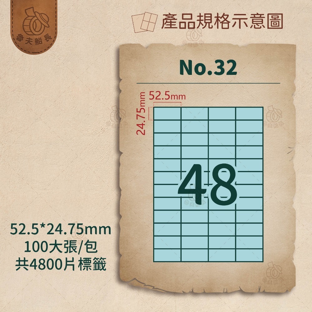 魯夫船長🌵箱購不可混搭專區🌵A4藍色標籤貼紙／藍色電腦標籤貼紙／A4三用電腦標籤／電腦標籤／自黏貼紙／噴墨雷射影印-規格圖4