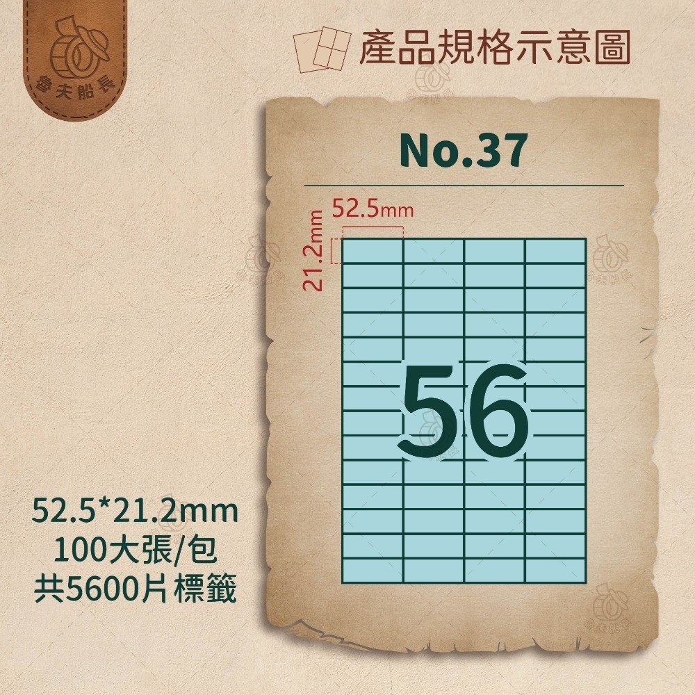No.37 56格 (100張／包)10包/箱