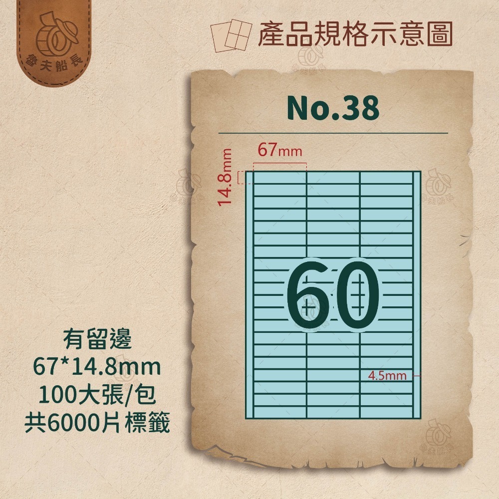 No.38 60格 (100張／包)10包/箱