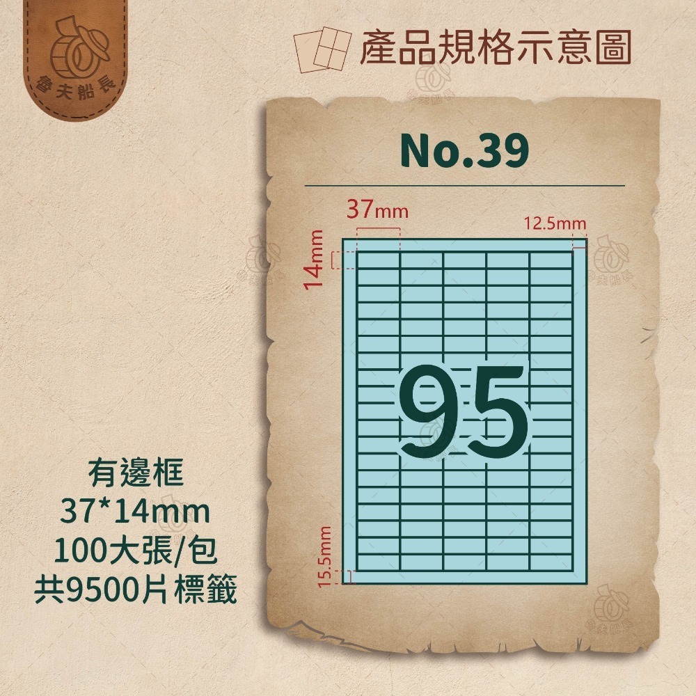 No.39 95格-有邊框 (100張／包)10包/箱