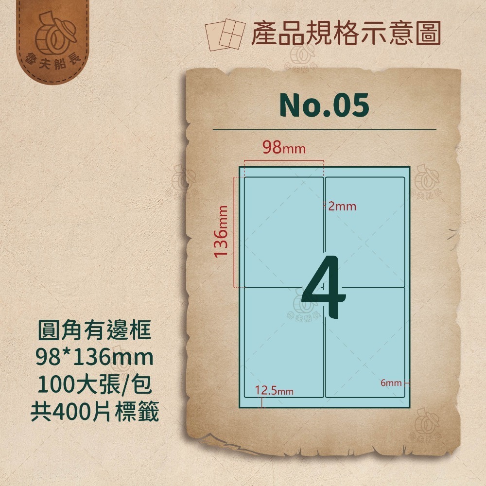 No.05 4格-有邊框 (100張／包)10包/箱