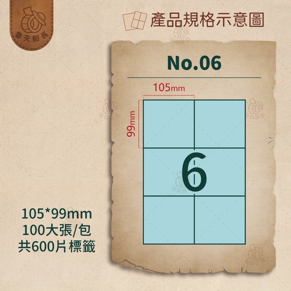 No.06 6格 (100張／包)10包/箱