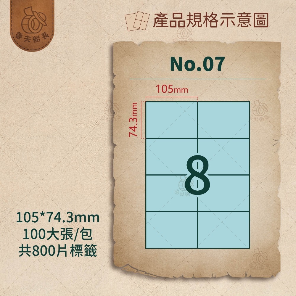 No.07 8格 (100張／包)10包/箱