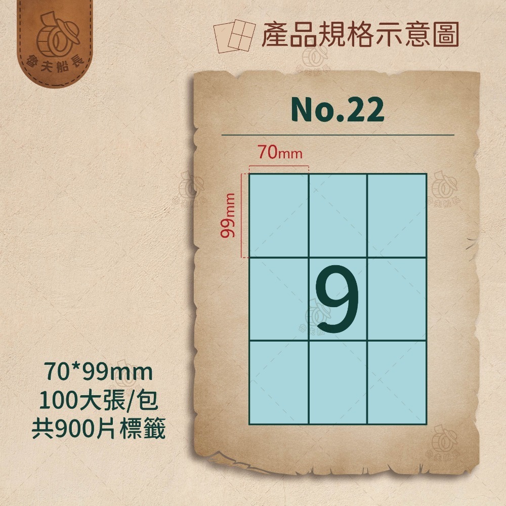 No.22 9格 (100張／包)10包/箱