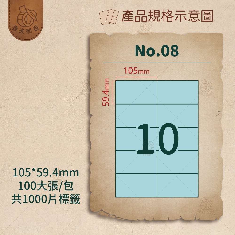 No.08 10格 (100張／包)10包/箱