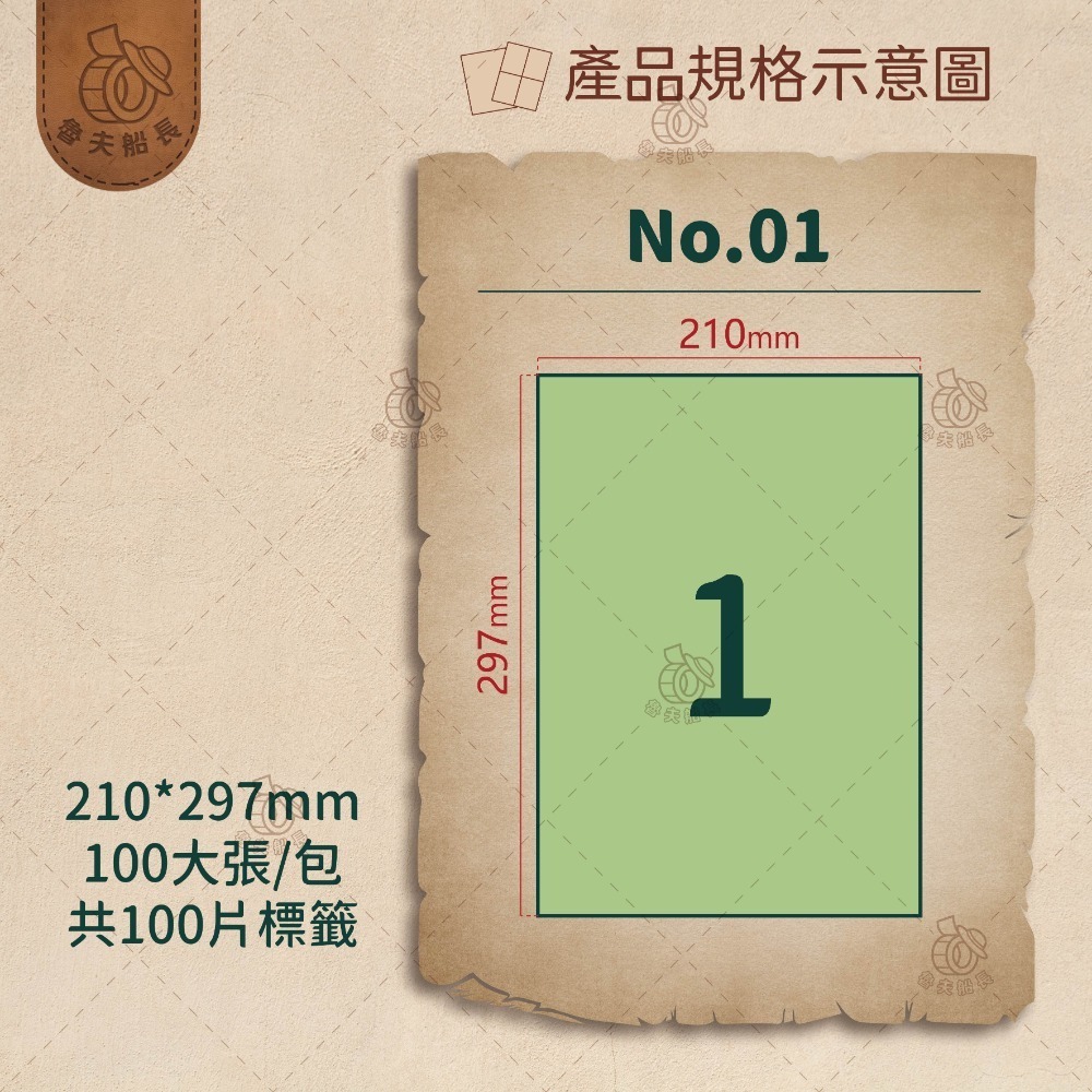 魯夫船長🌵箱購不可混搭專區🌵A4綠色標籤貼紙／綠色電腦標籤貼紙／A4三用電腦標籤／電腦標籤／自黏貼紙／噴墨雷射影印-規格圖4