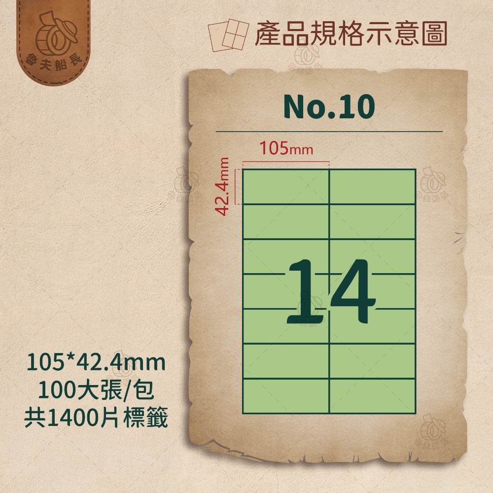 No.10 14格 (100張／包)10包/箱