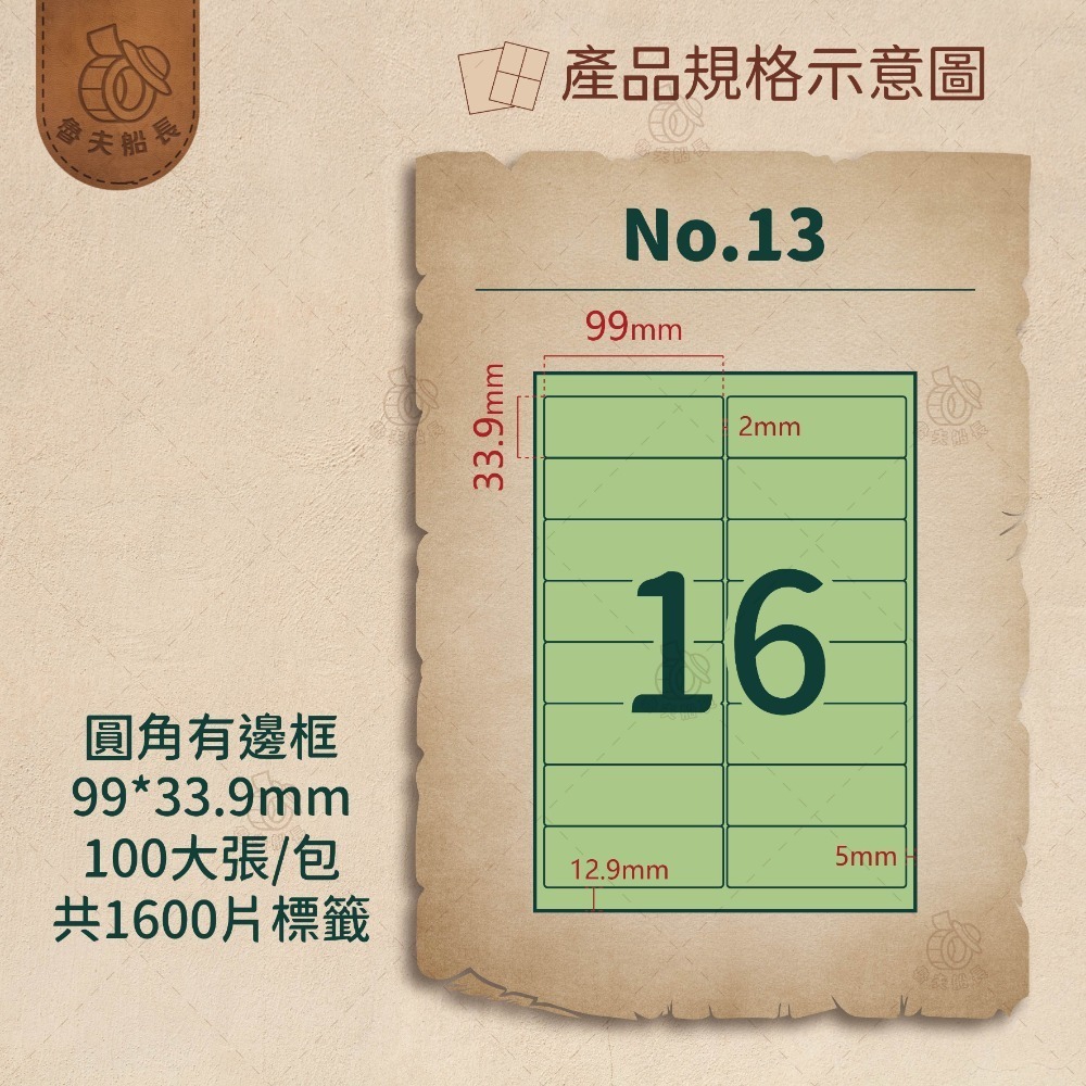 No.13 16格-有邊框 (100張／包)10包/箱