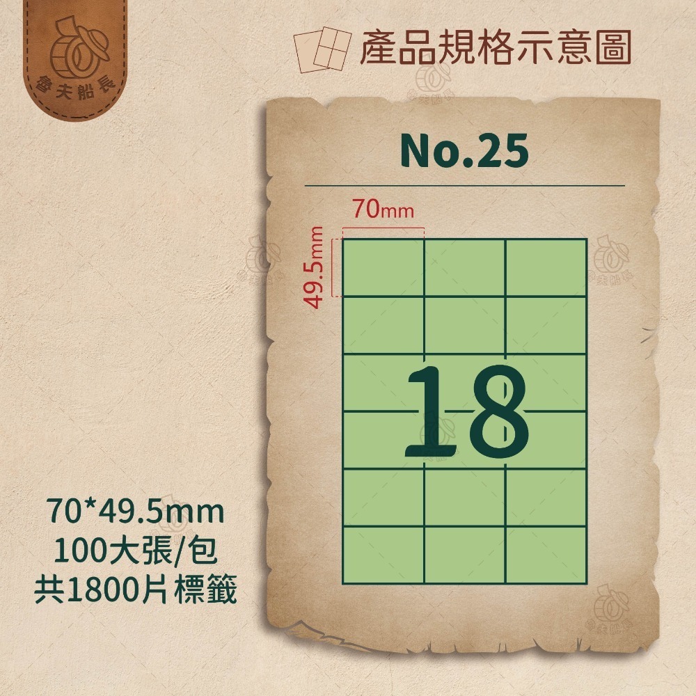 No.25 18格 (100張／包)10包/箱