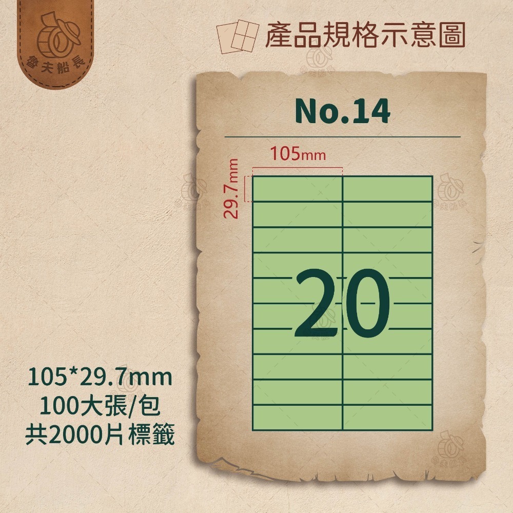 No.14 20格 (100張／包)10包/箱