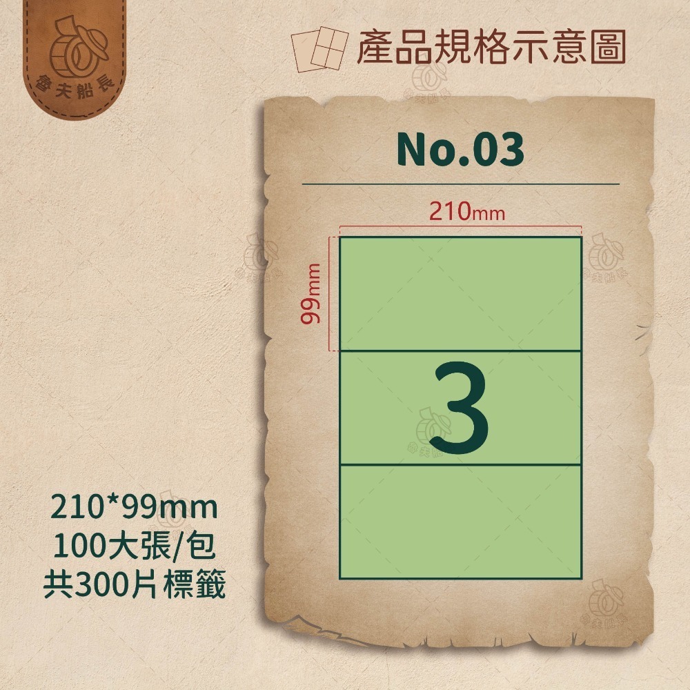 No.03 3格 (100張／包)10包/箱