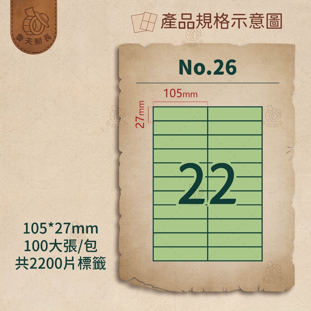 No.26 22格 (100張／包)10包/箱