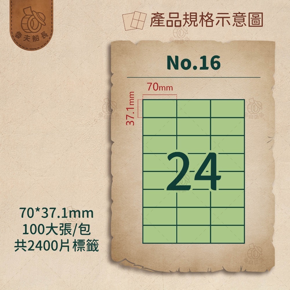 No.16 24格 (100張／包)10包/箱