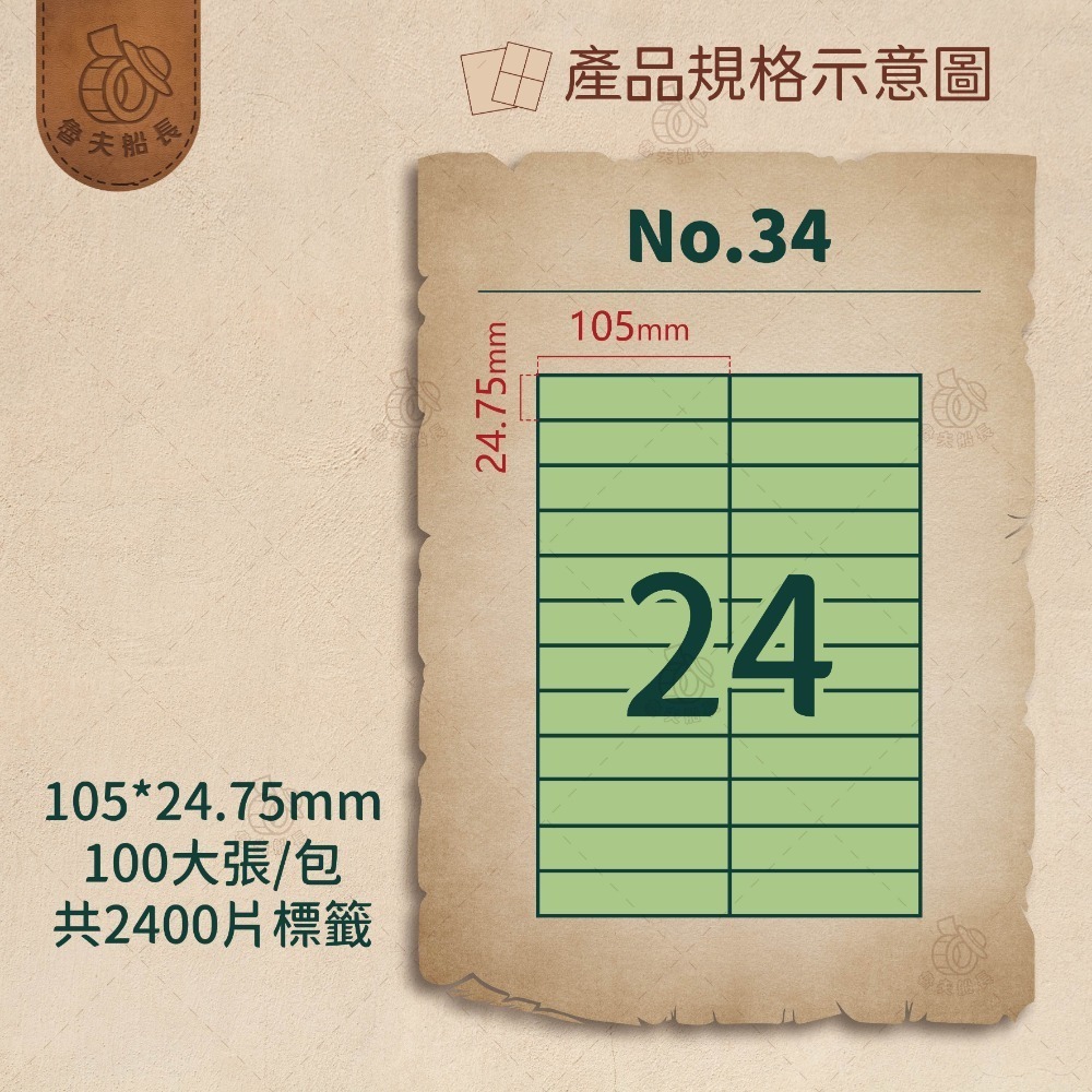 No.34 24格 (100張／包)10包/箱