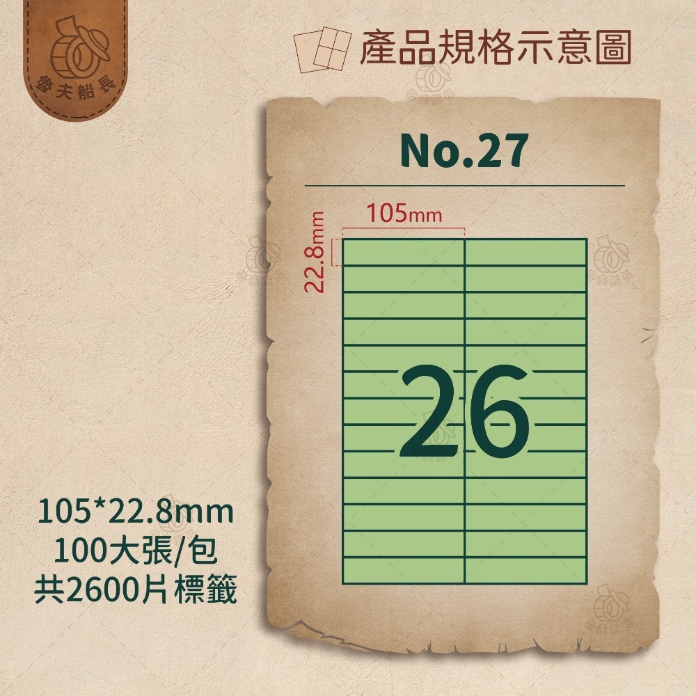 No.27 26格 (100張／包)10包/箱
