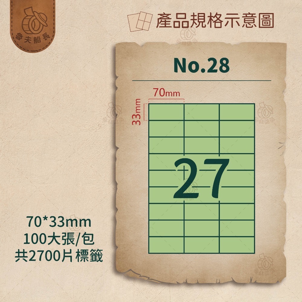 No.28 27格 (100張／包)10包/箱