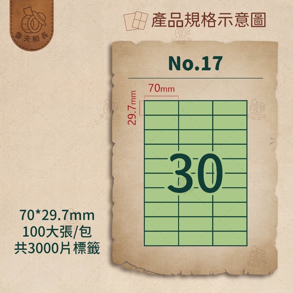 No.17 30格 (100張／包)10包/箱