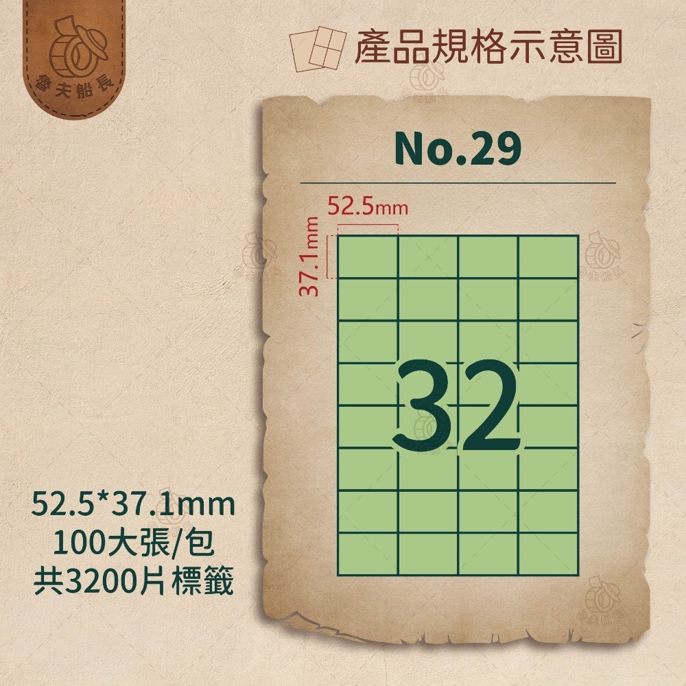 No.29 32格 (100張／包)10包/箱