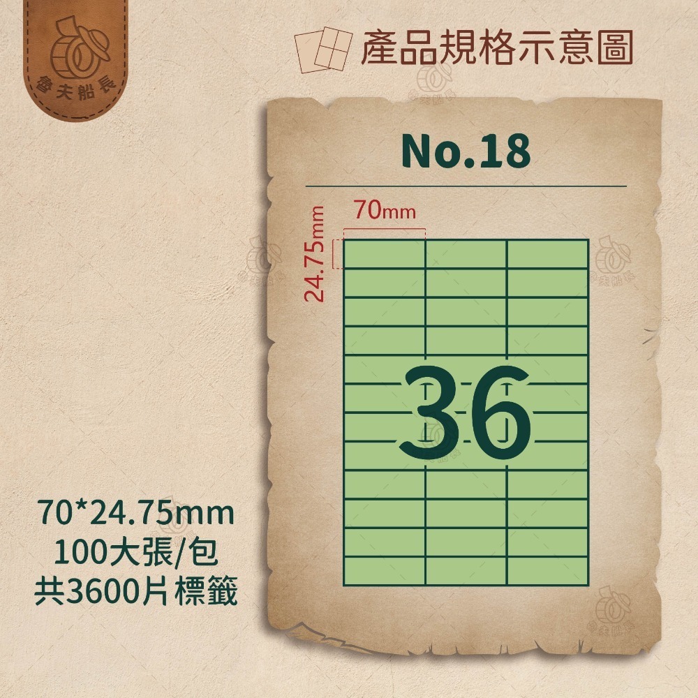 No.18 36格 (100張／包)10包/箱