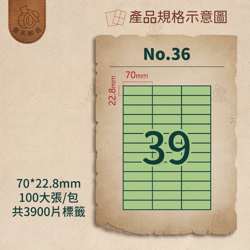 No.36 39格 (100張／包)10包/箱