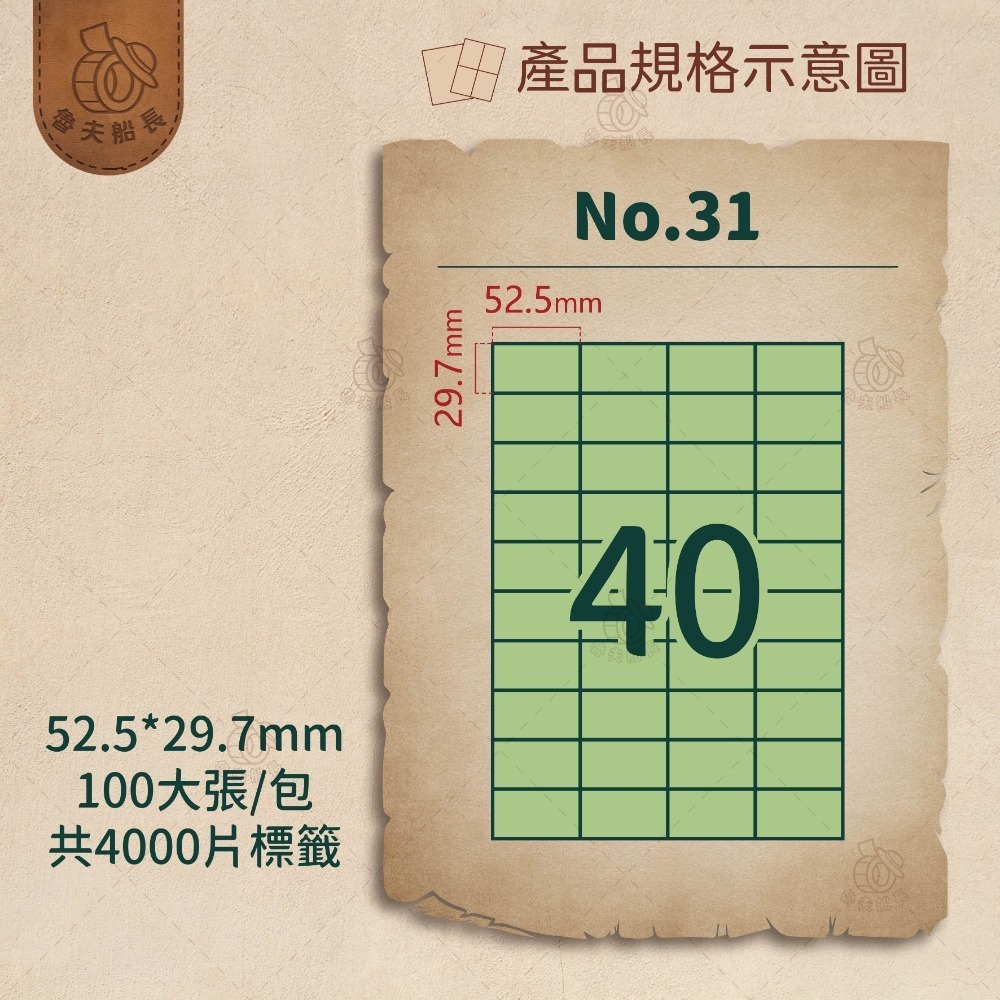 No.31 40格 (100張／包)10包/箱