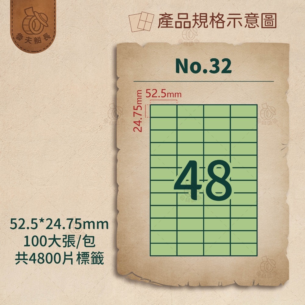 No.32 48格 (100張／包)10包/箱