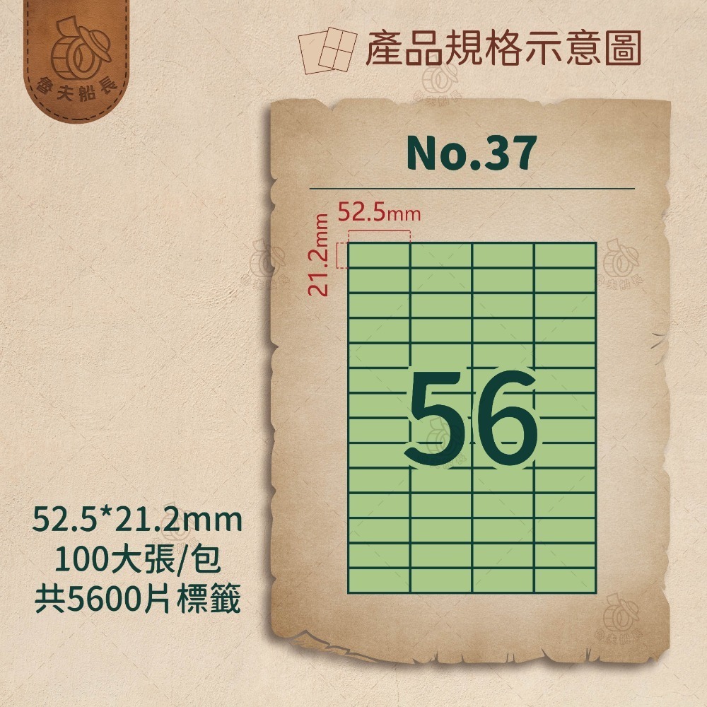 No.37 56格 (100張／包)10包/箱