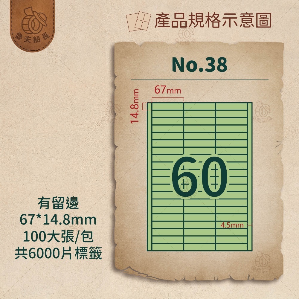 No.38 60格 (100張／包)10包/箱