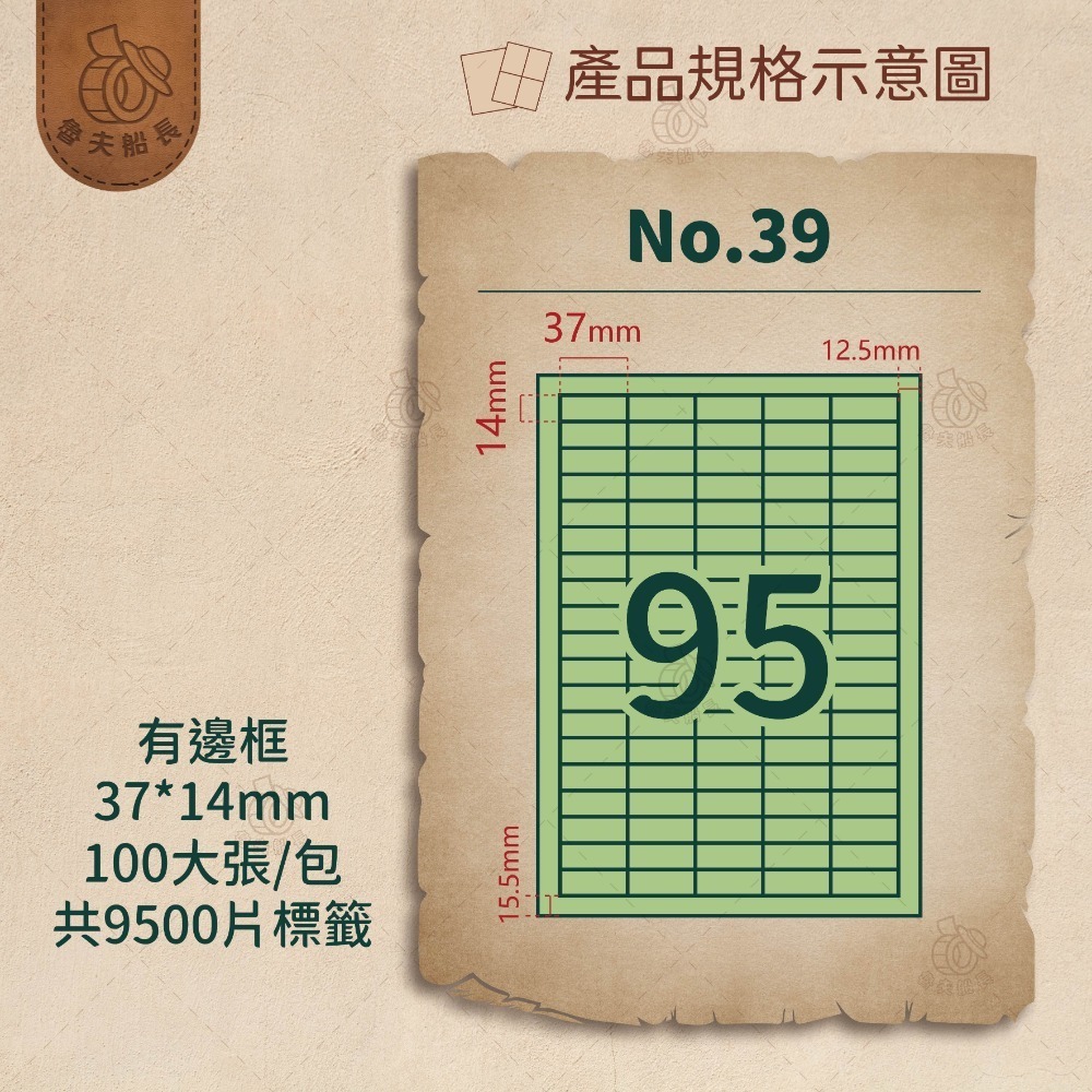 No.39 95格-有邊框 (100張／包)10包/箱