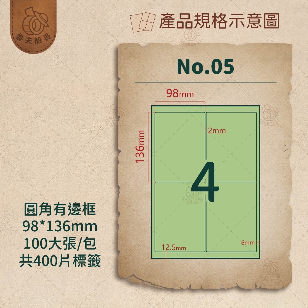 No.05 4格-有邊框 (100張／包)10包/箱