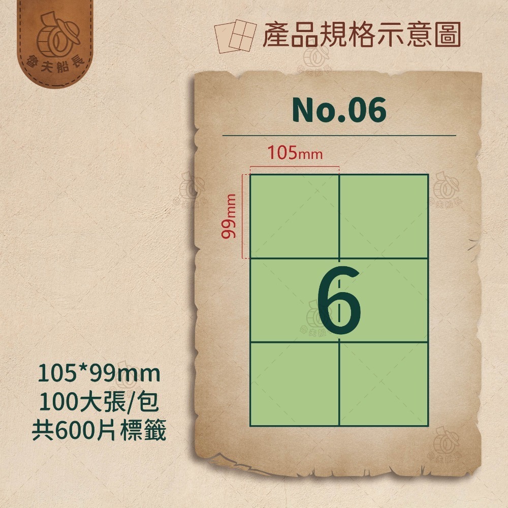 No.06 6格 (100張／包)10包/箱