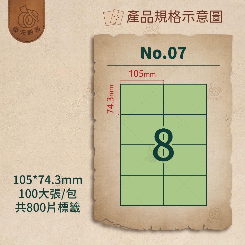 No.07 8格 (100張／包)10包/箱