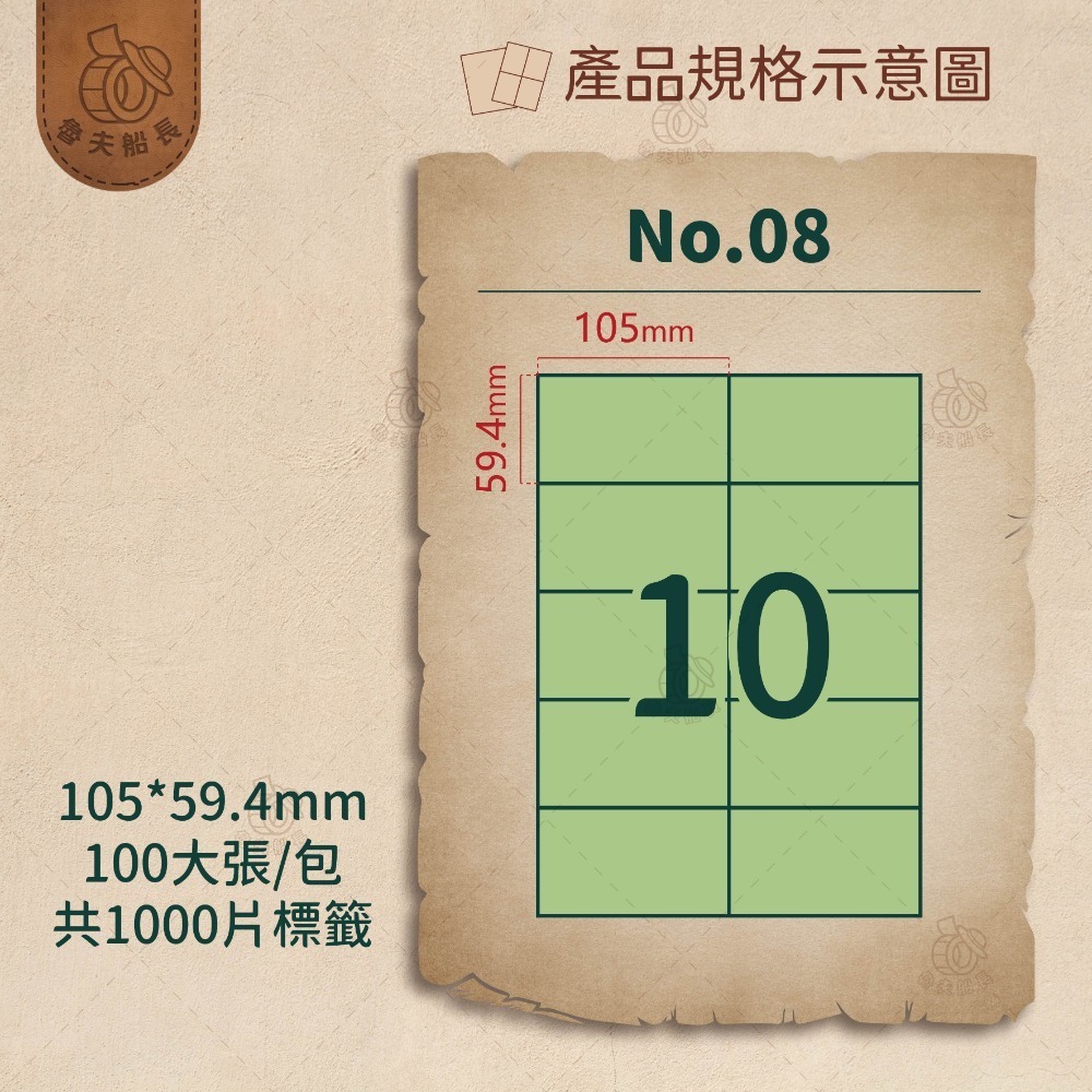 No.08 10格 (100張／包)10包/箱
