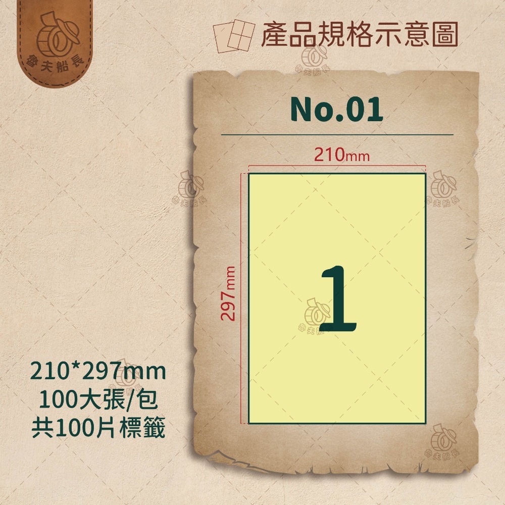 魯夫船長🌵箱購不可混搭專區🌵A4黃色標籤貼紙／黃色電腦標籤貼紙／A4三用電腦標籤／電腦標籤／自黏貼紙／噴墨雷射影印-規格圖4