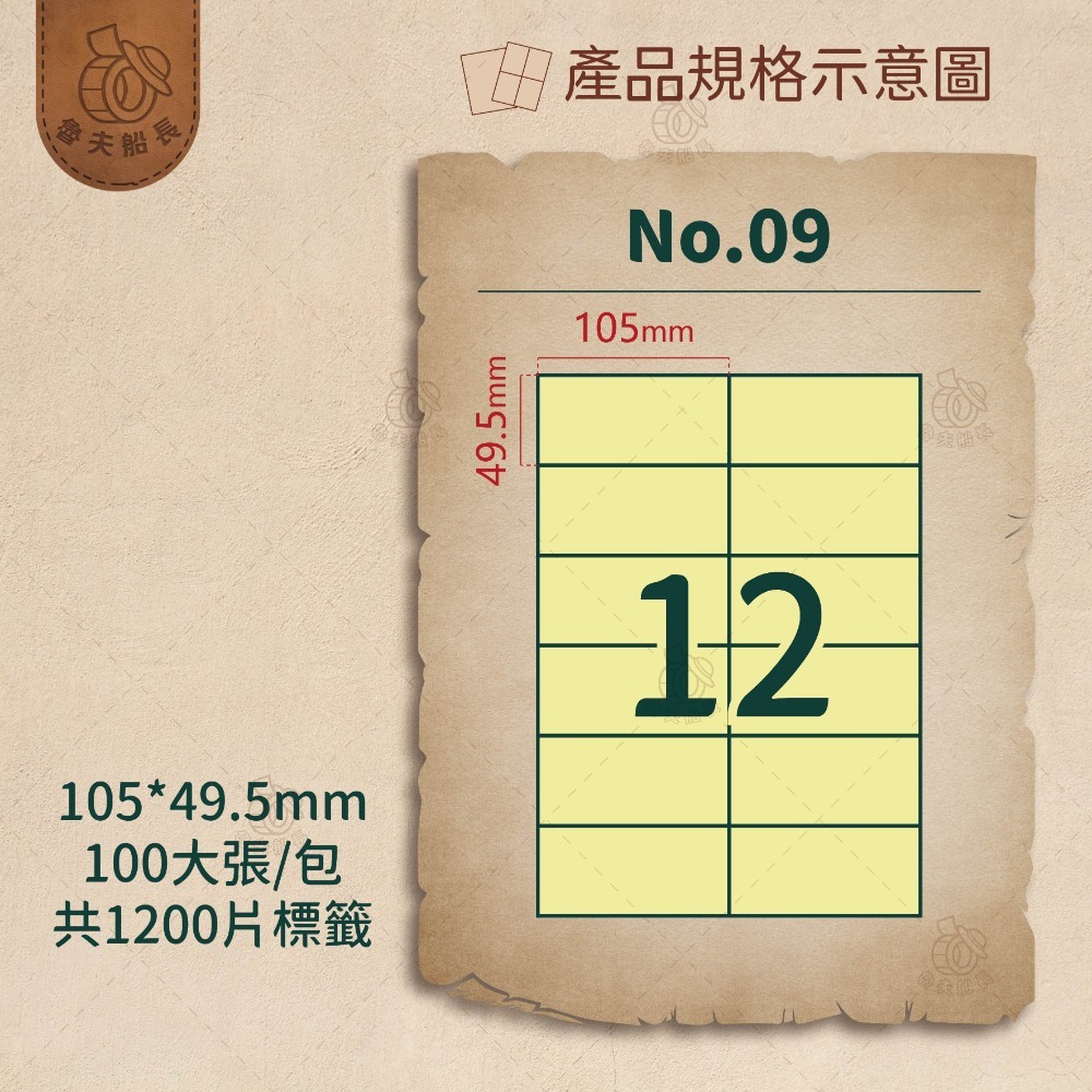 No.09 12格 (100張／包)10包/箱