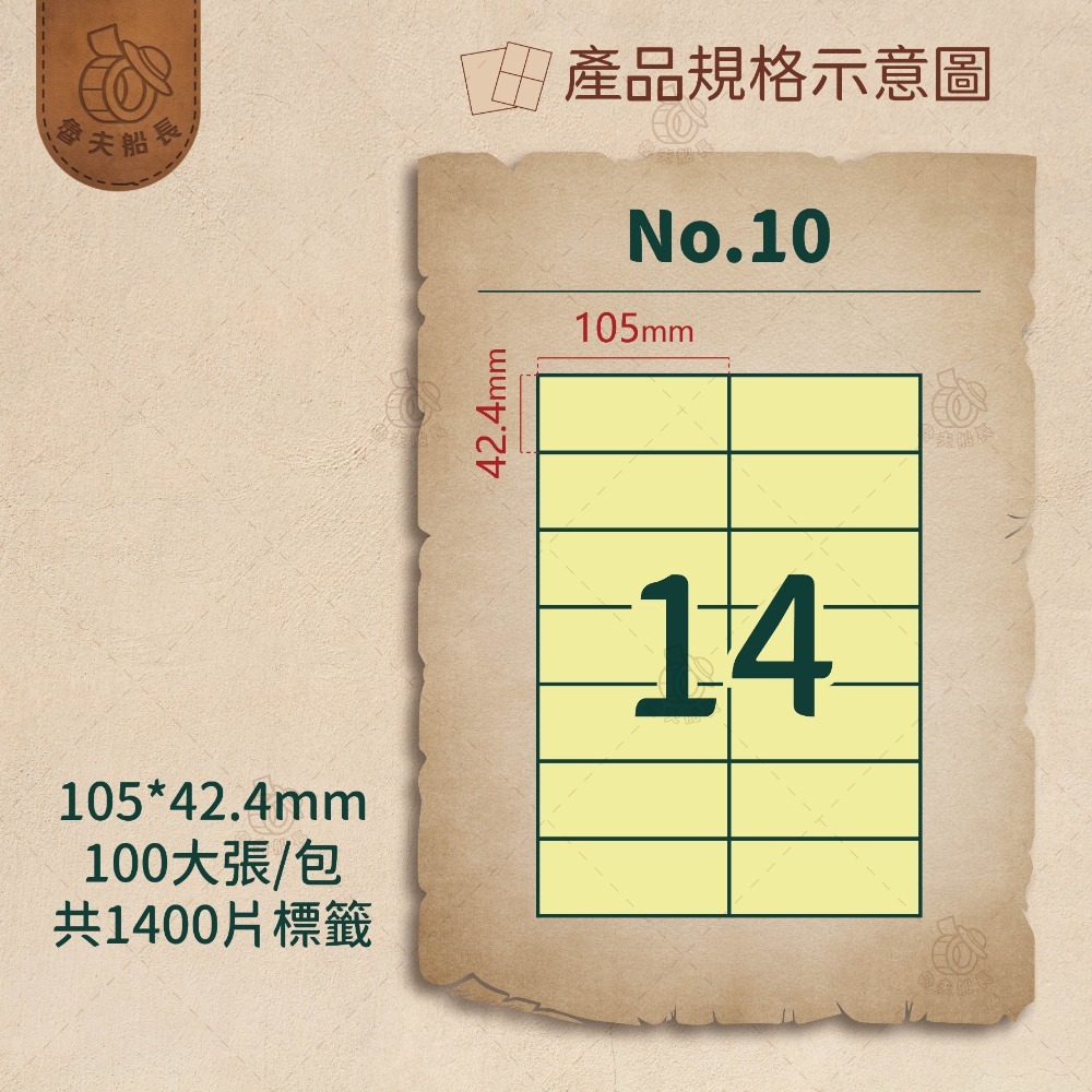 No.10 14格 (100張／包)10包/箱