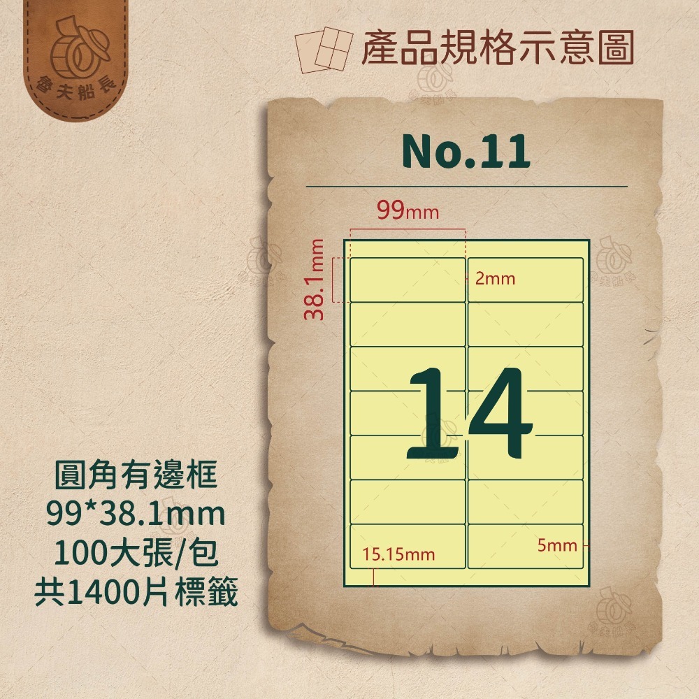 No.11 14格-有邊框 (100張／包)10包/箱