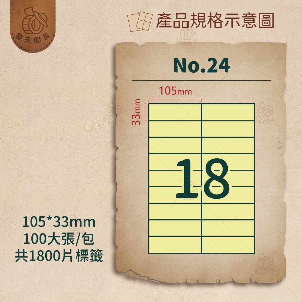 No.24 18格 (100張／包)10包/箱