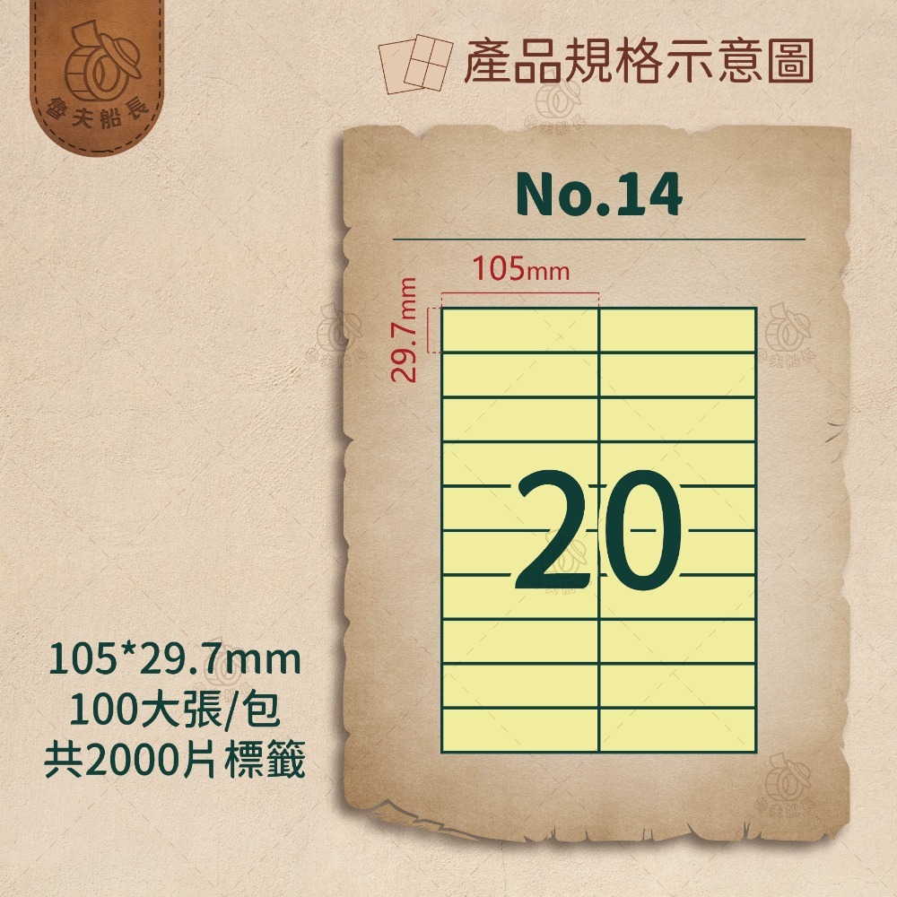 No.14 20格 (100張／包)10包/箱